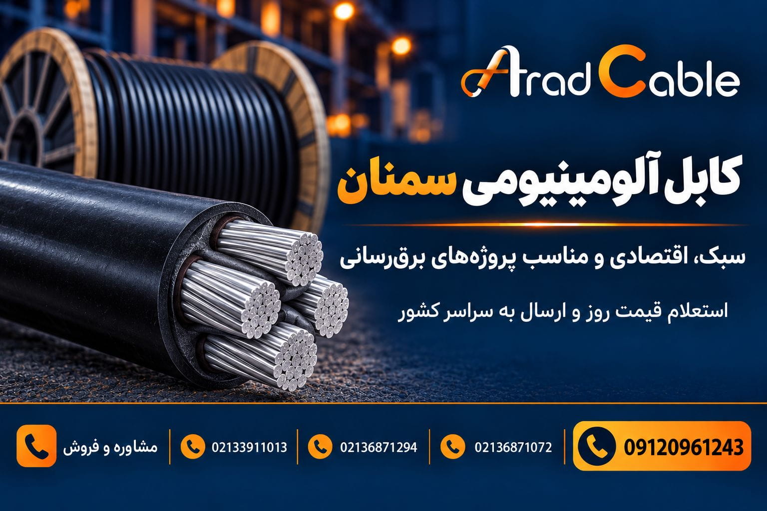 فروش کابل آلومینیومی سمنان