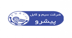سیم و کابل پیشرو یزد