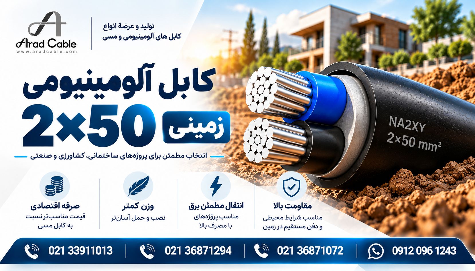 کابل 50*2 آلومینیومی زمینی
