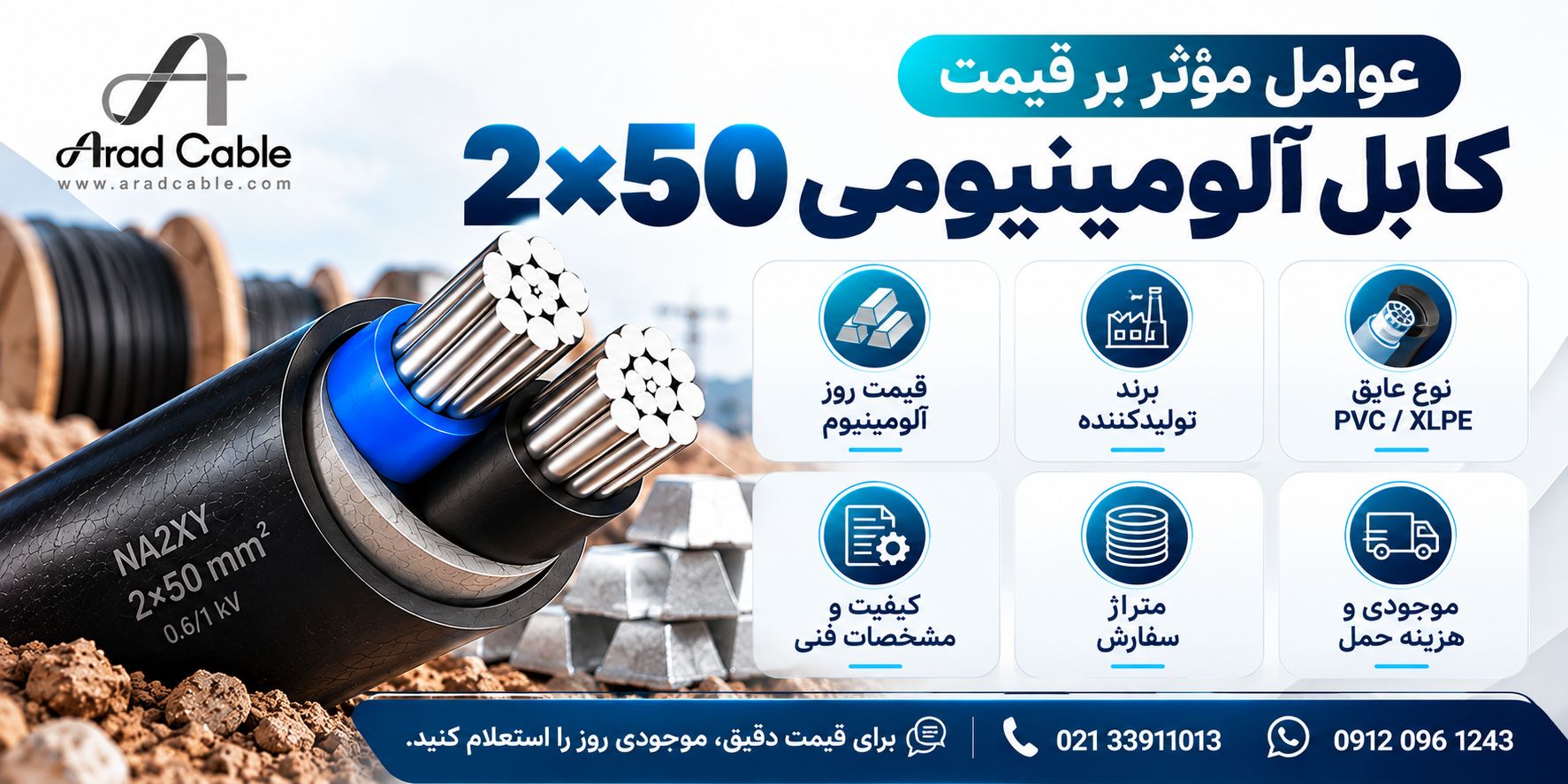 کابل 50*2 آلومینیومی زمینی