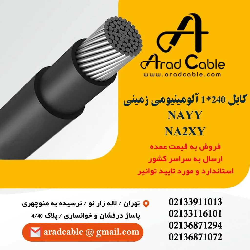 کابل آلومینیومی زمینی 150*1